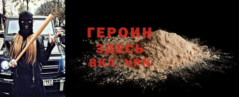 Героин Heroin Сыктывкар